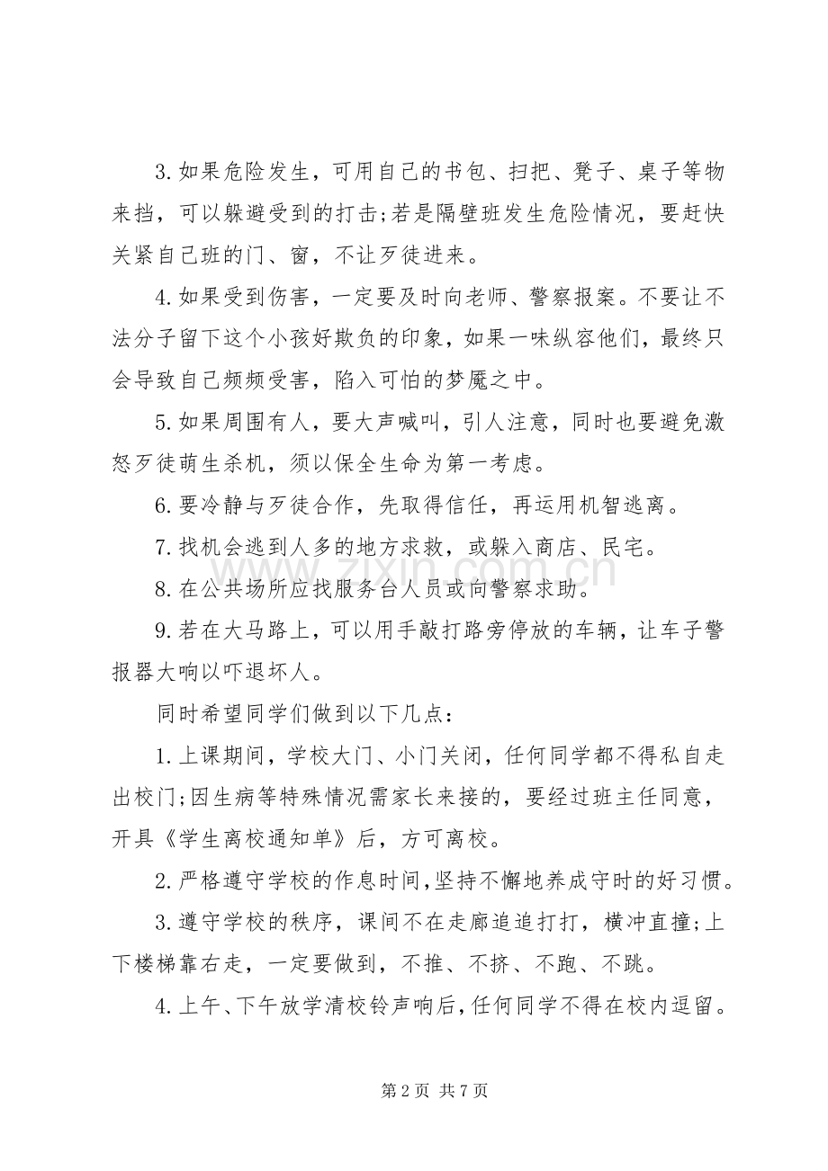 校园欺凌的演讲稿.docx_第2页