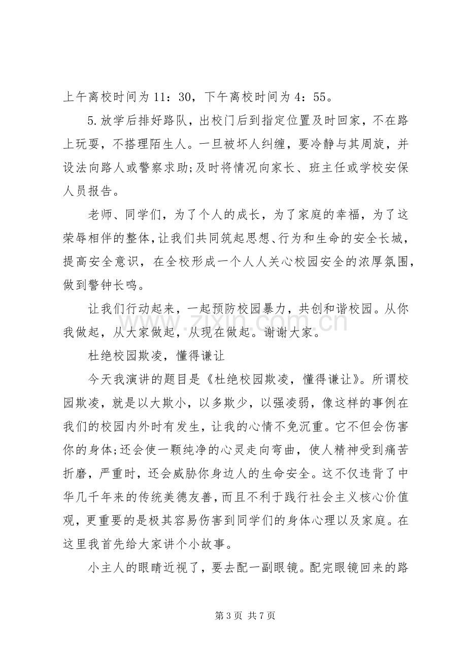 校园欺凌的演讲稿.docx_第3页