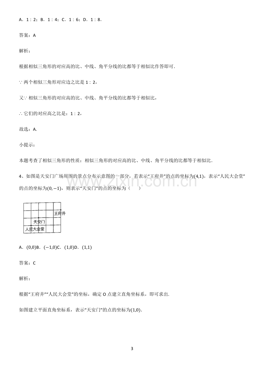 郑州市初中数学知识点总结全面整理.pdf_第3页