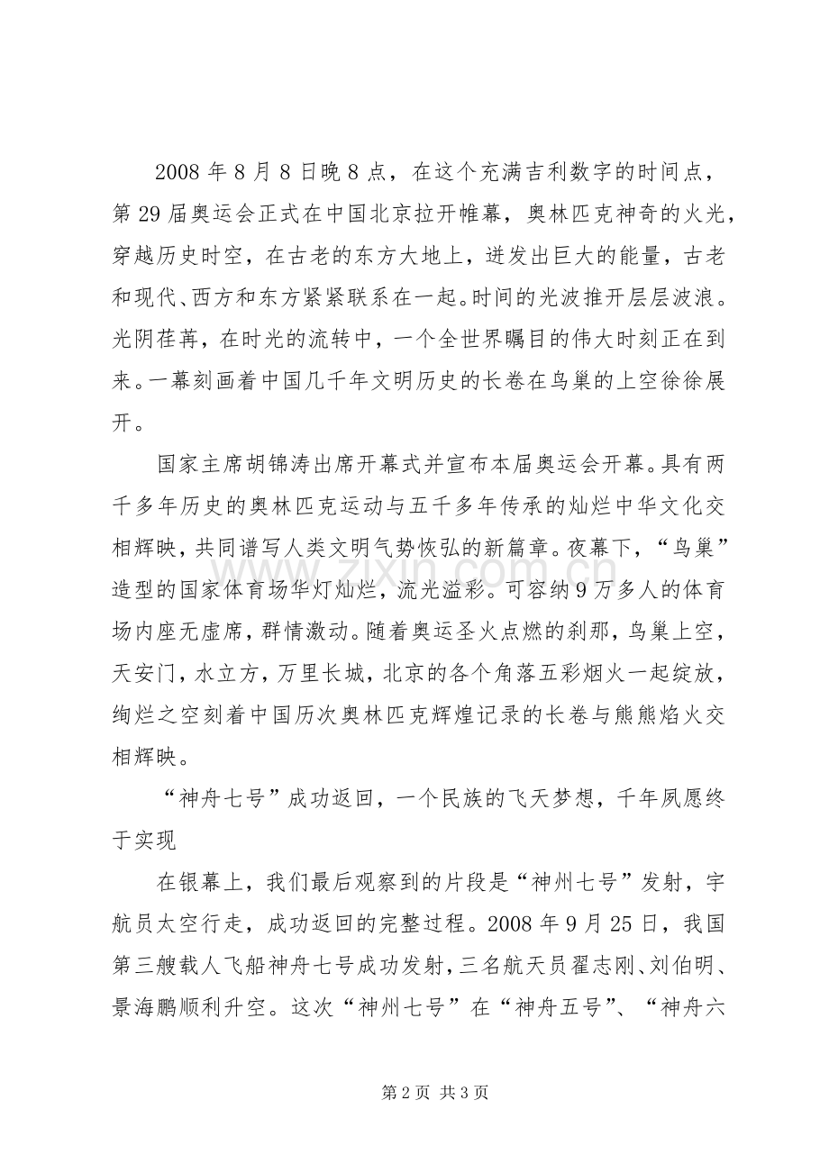 第一次党课学习心得.docx_第2页