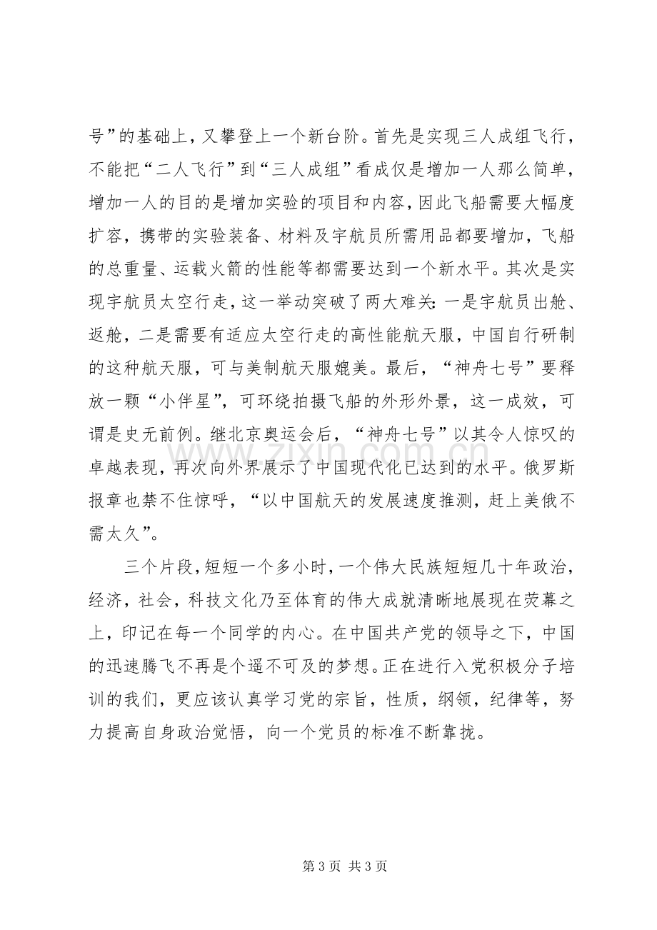 第一次党课学习心得.docx_第3页