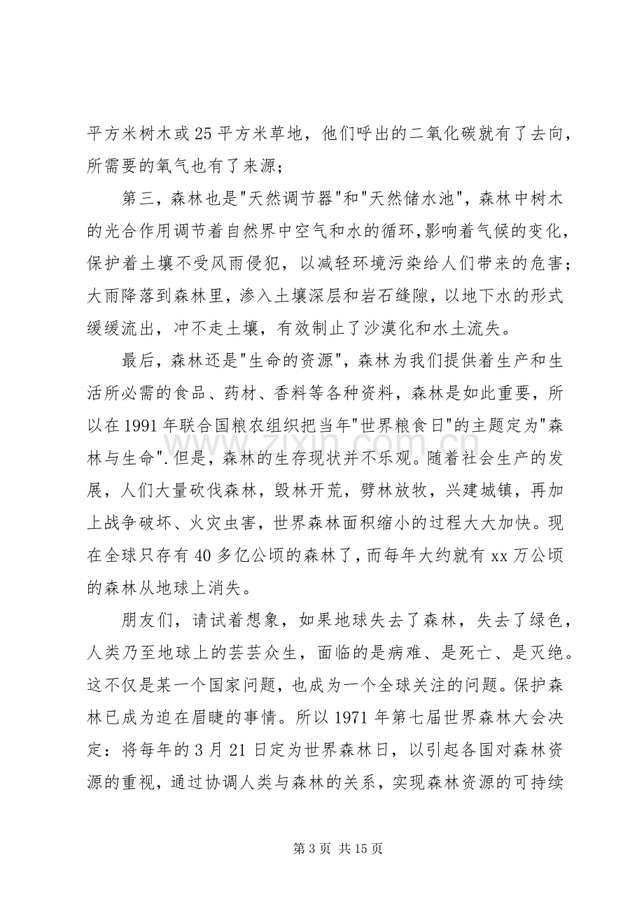 我爱祖国的蓝天演讲稿.docx_第3页