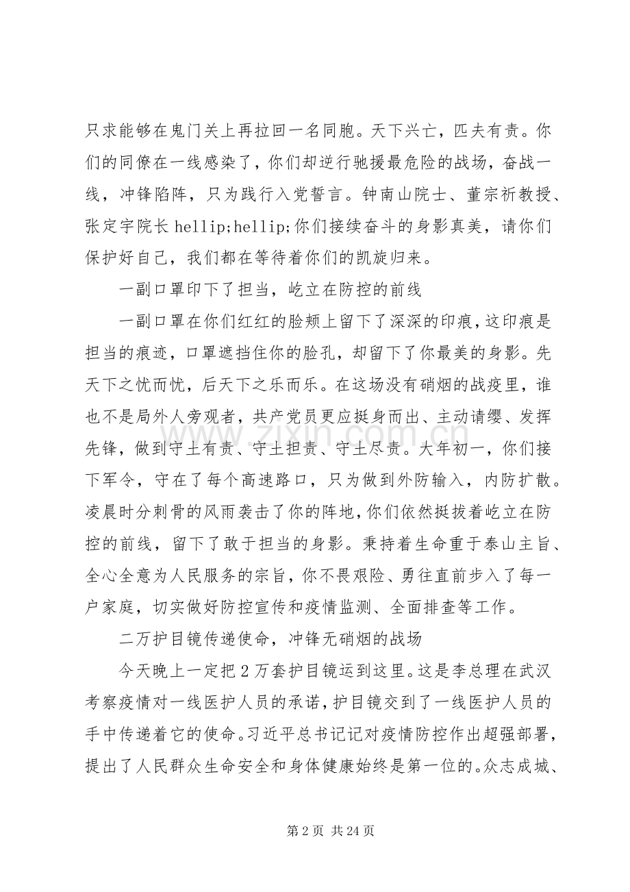 疫情防控思政大课学习体会.docx_第2页