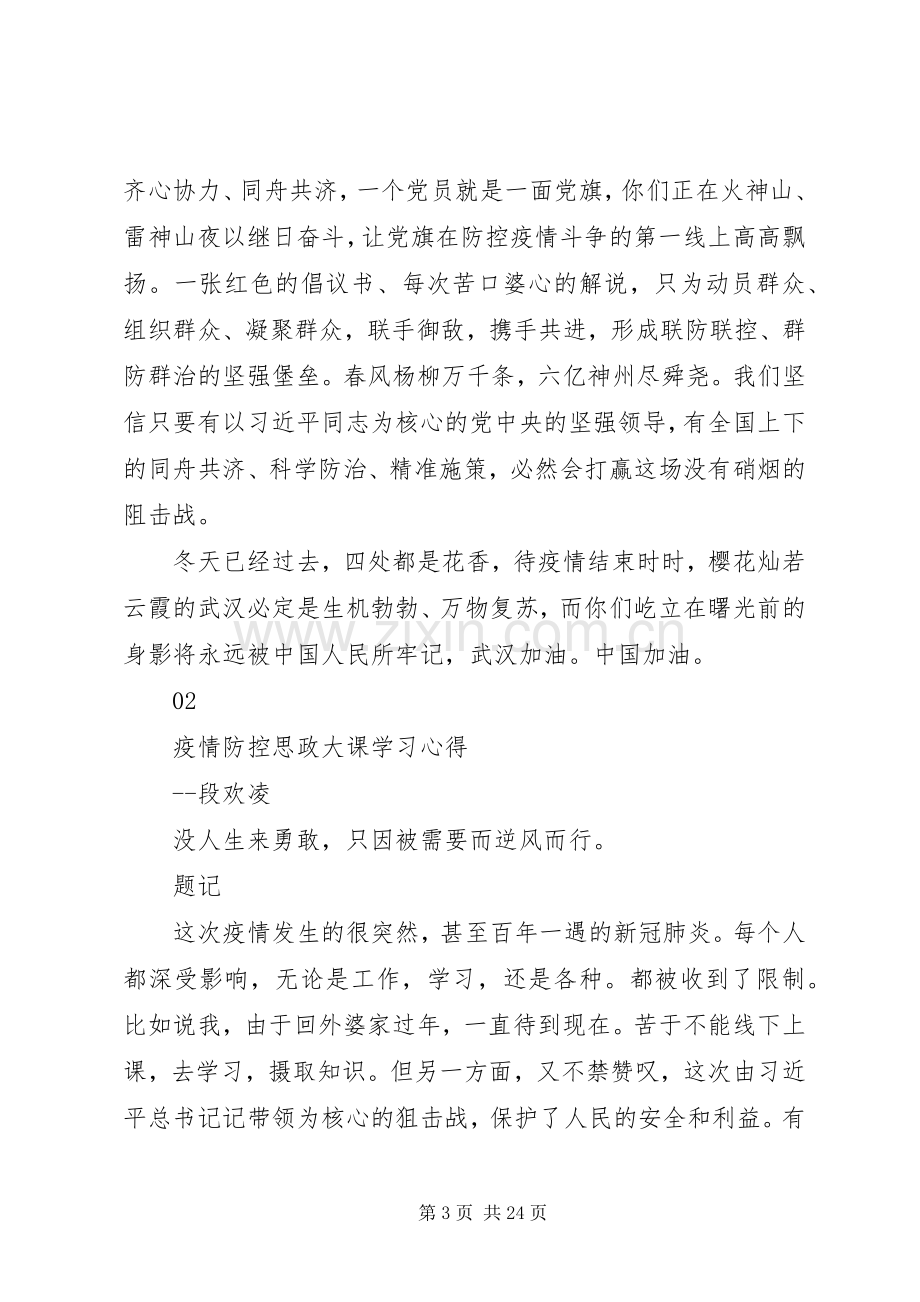 疫情防控思政大课学习体会.docx_第3页