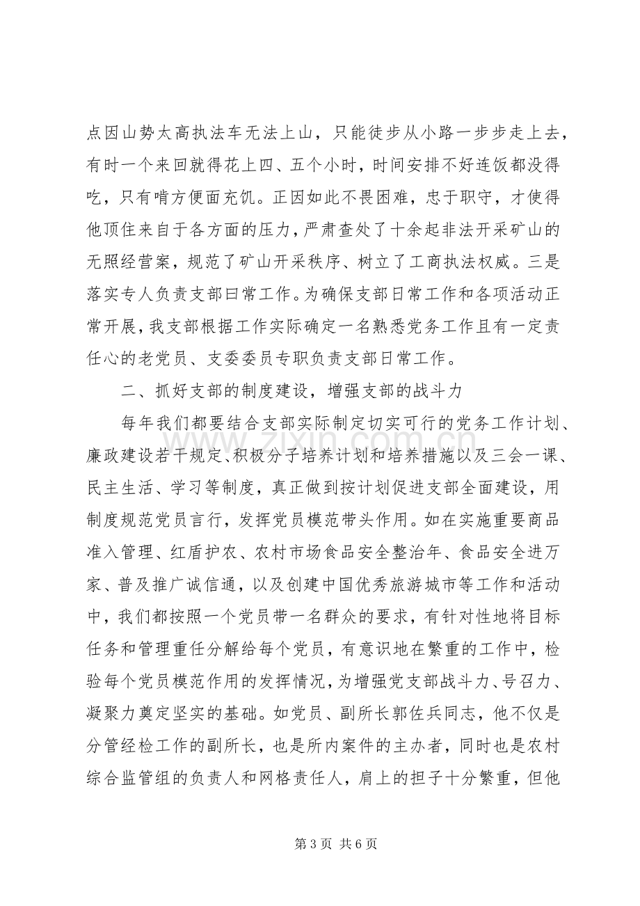 优秀党支部发言稿.docx_第3页