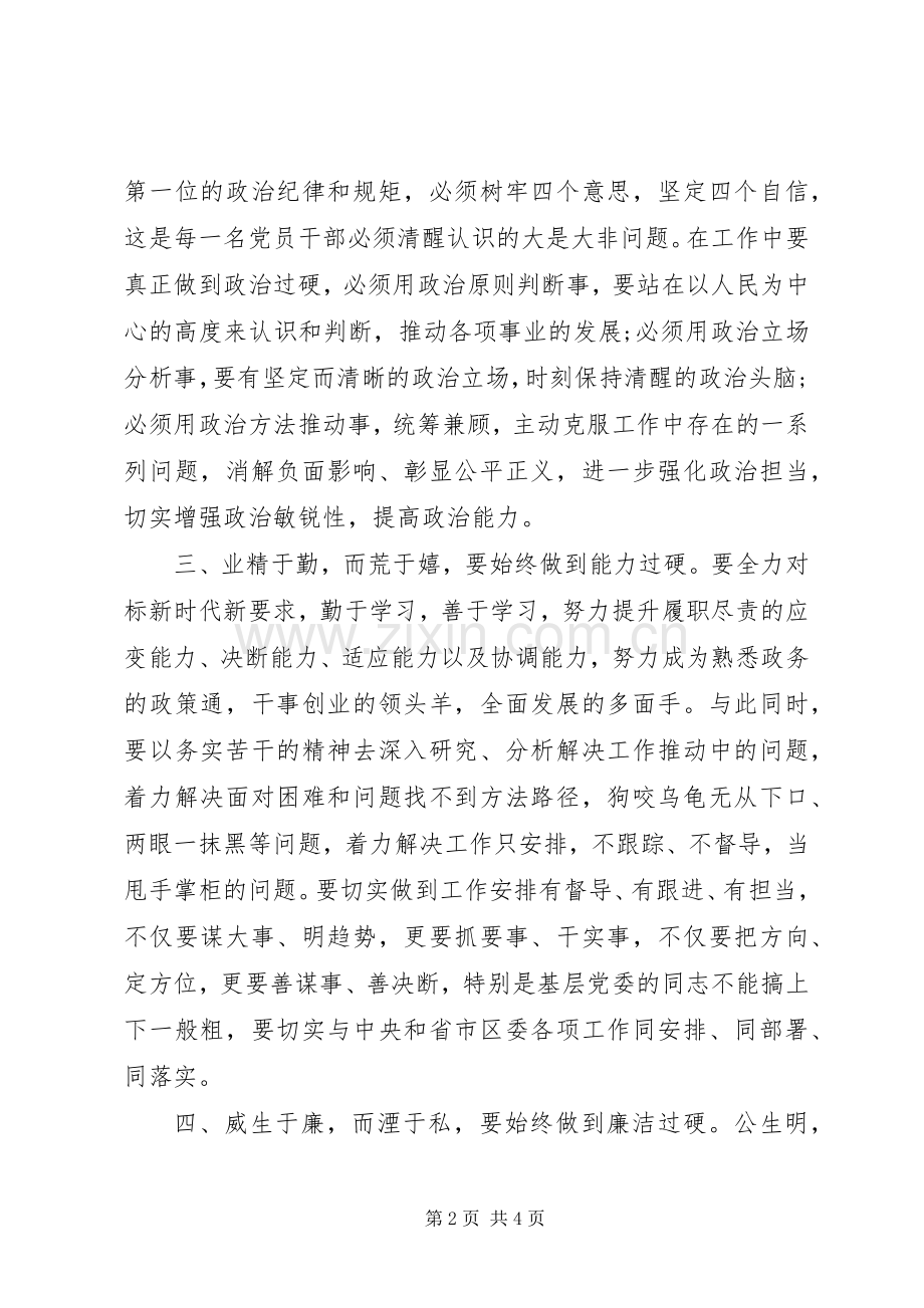 在20XX年新年集体谈心谈话会议上的讲话.docx_第2页