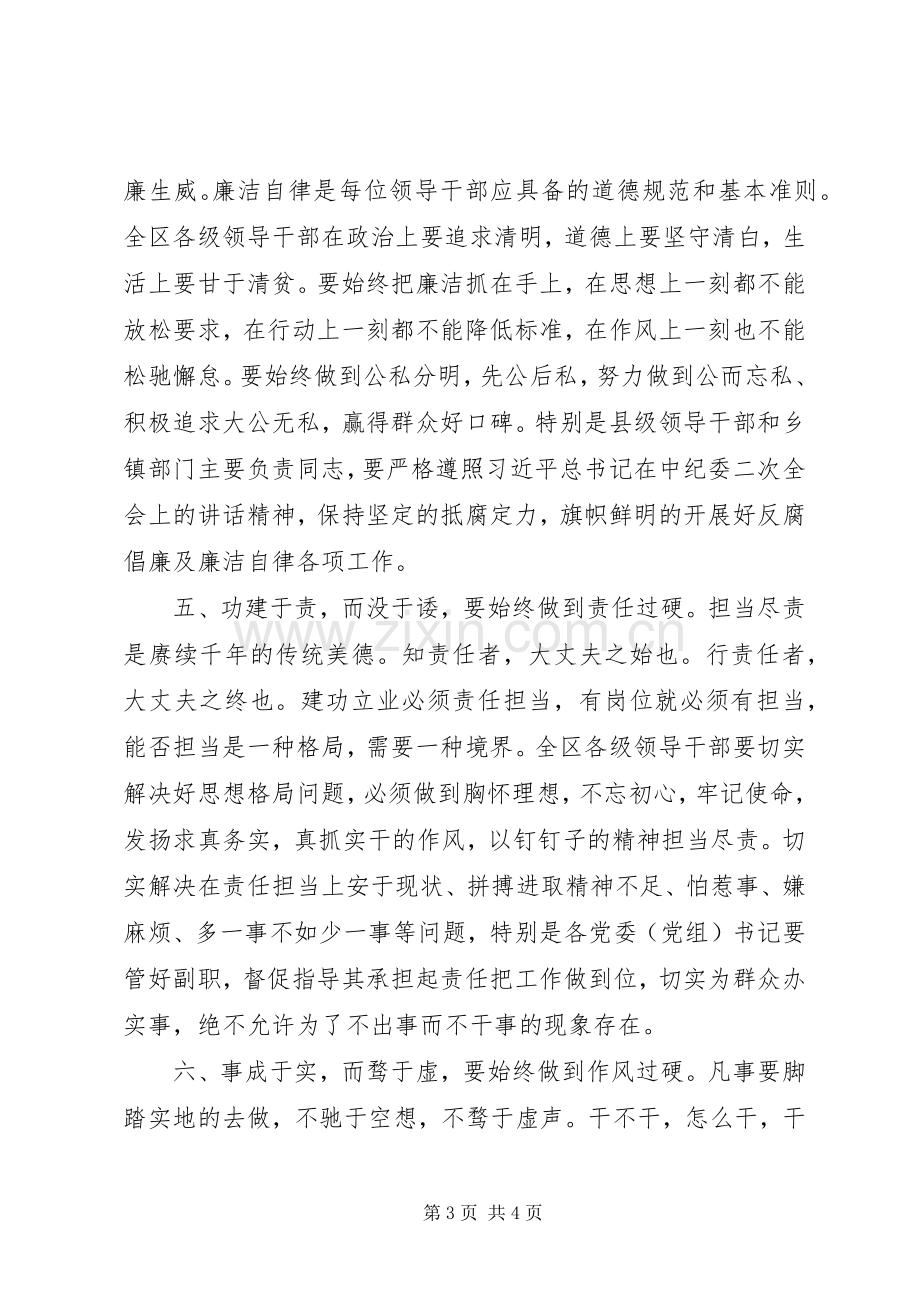 在20XX年新年集体谈心谈话会议上的讲话.docx_第3页