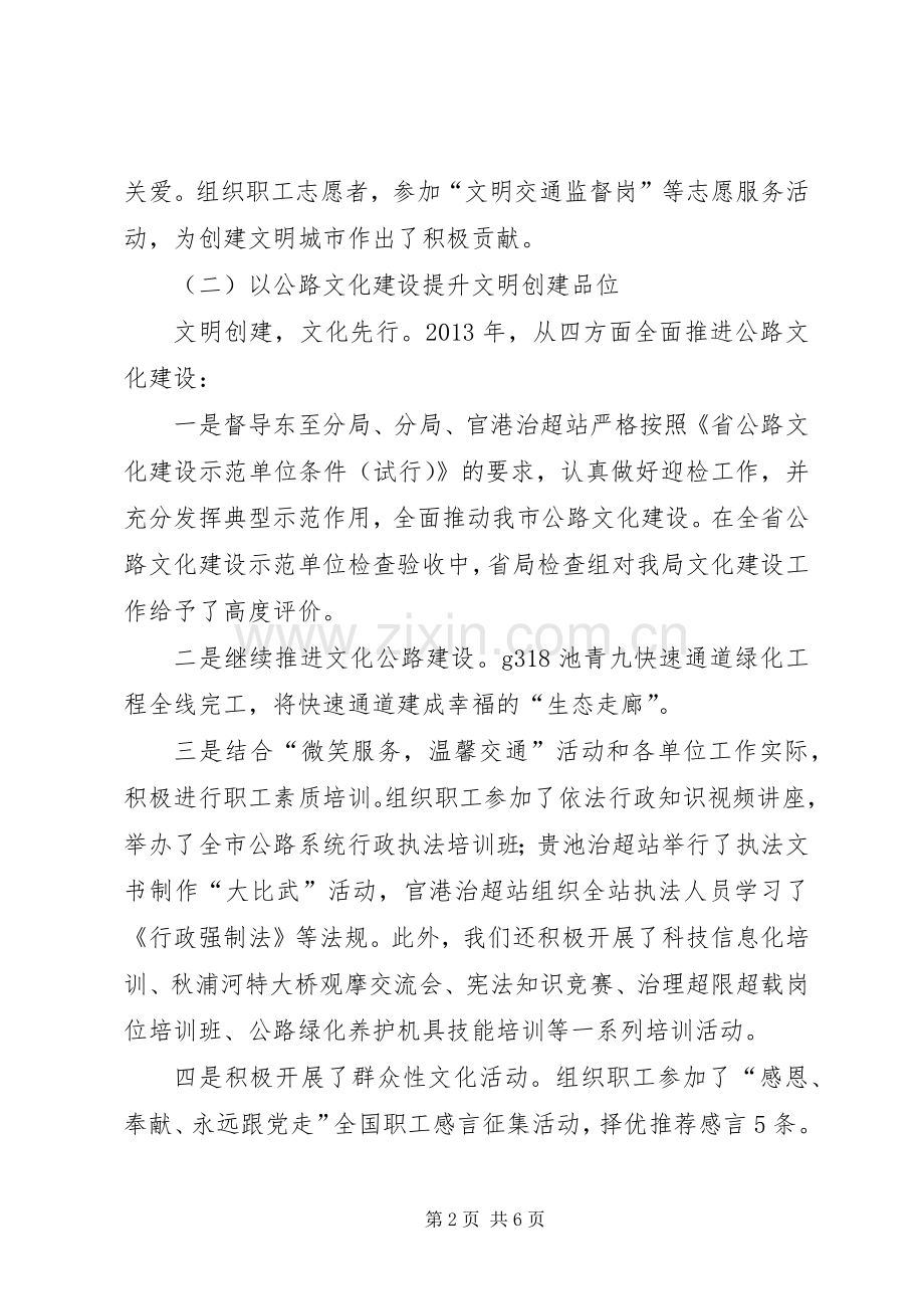 公路系统精神文明建设领导讲话.docx_第2页