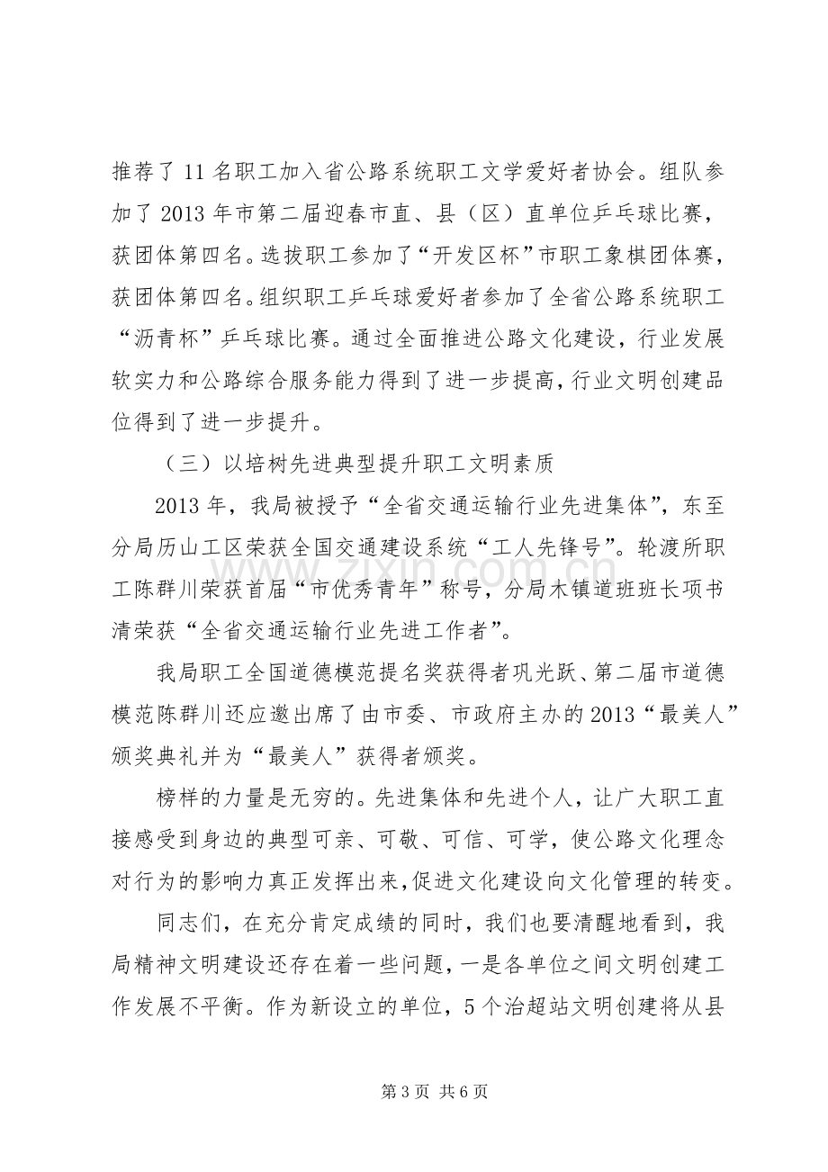 公路系统精神文明建设领导讲话.docx_第3页