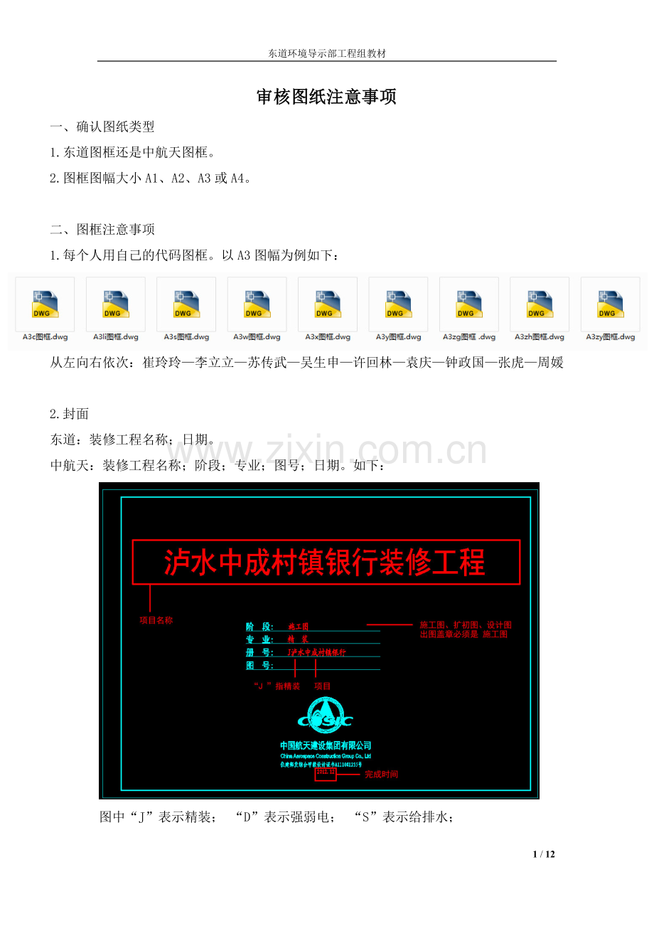 施工图纸及审核图纸注意事项(完成稿2013.01.05).doc_第1页