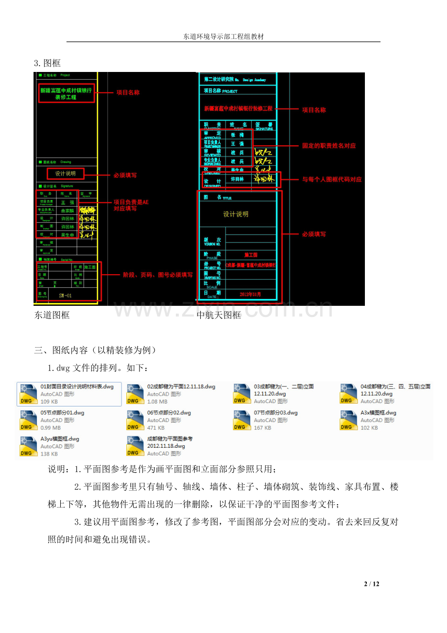 施工图纸及审核图纸注意事项(完成稿2013.01.05).doc_第2页