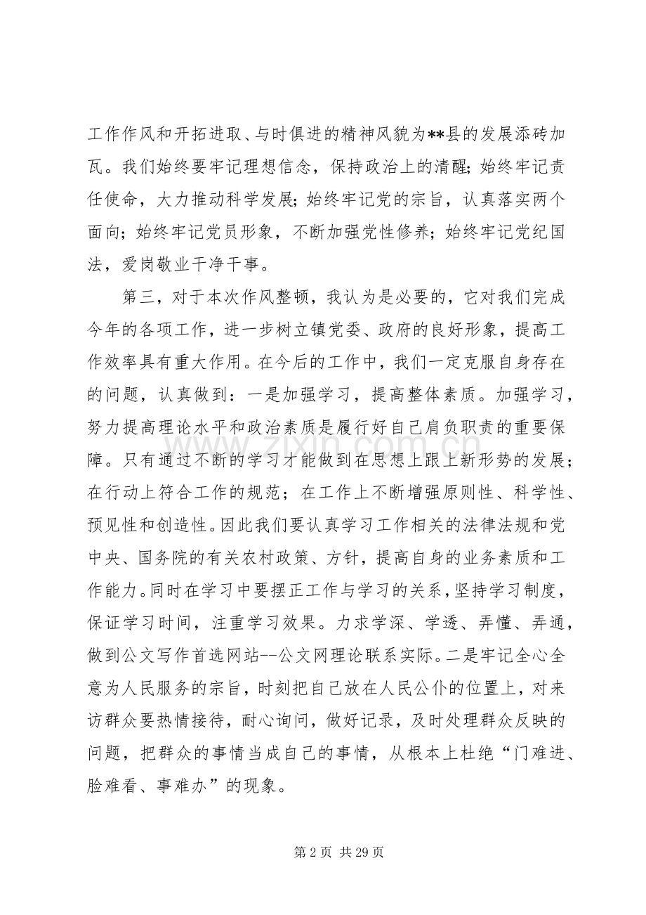 干部作风整顿建设活动心得体会.docx_第2页