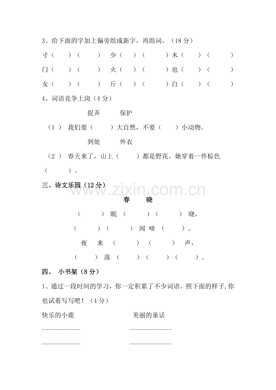 一年级语文下册期中考试试卷.doc_第2页