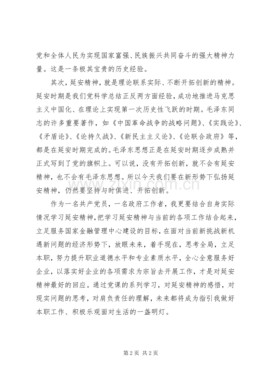 延安精神心得体会（20XX年12）.docx_第2页