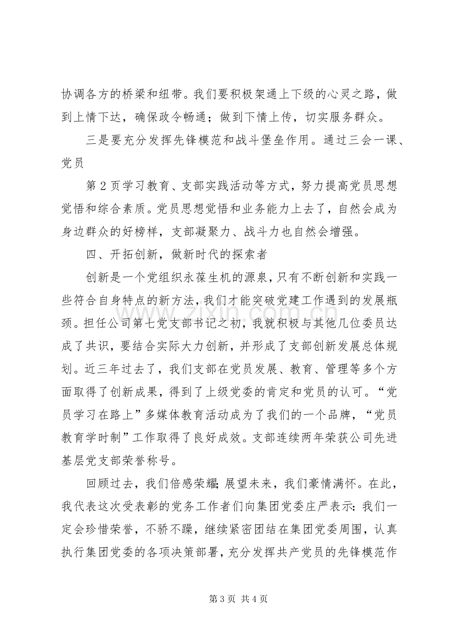 学院“十佳优秀党务工作者”代表发言稿.docx_第3页