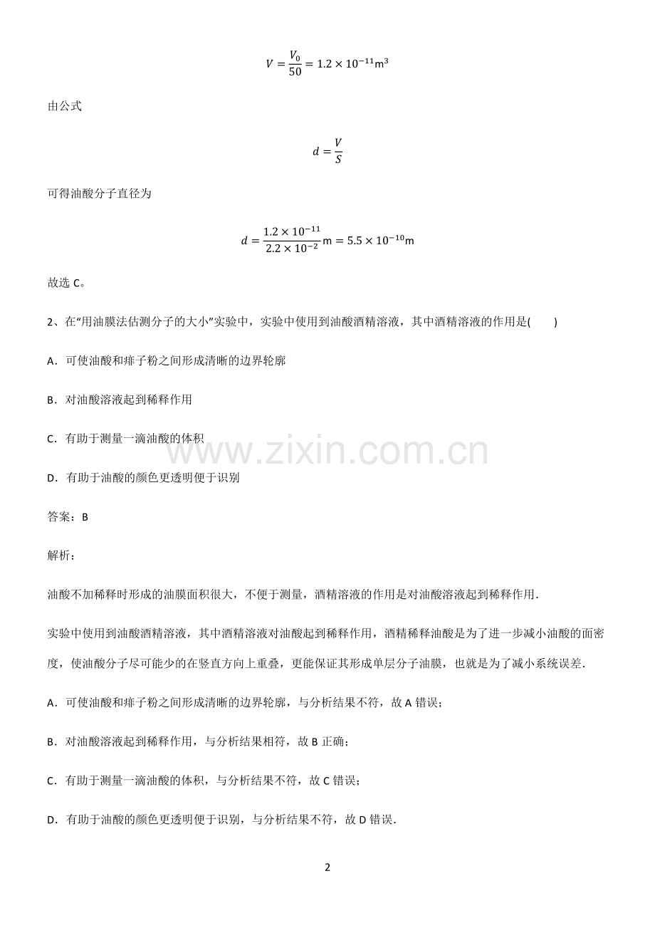 高中物理热学实验重点知识点大全.pdf_第2页