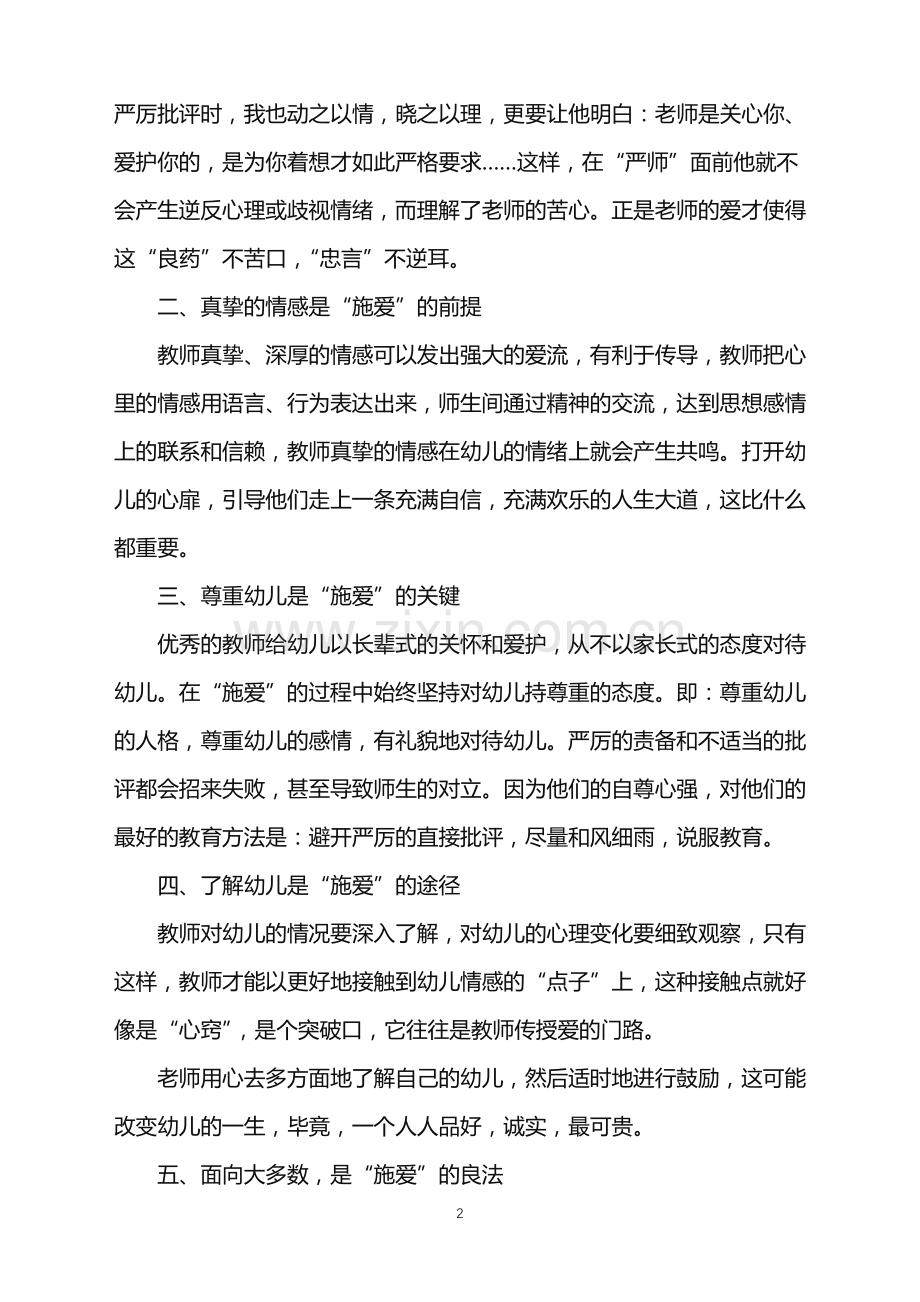 幼儿园师风师德学习心得感想.doc_第2页