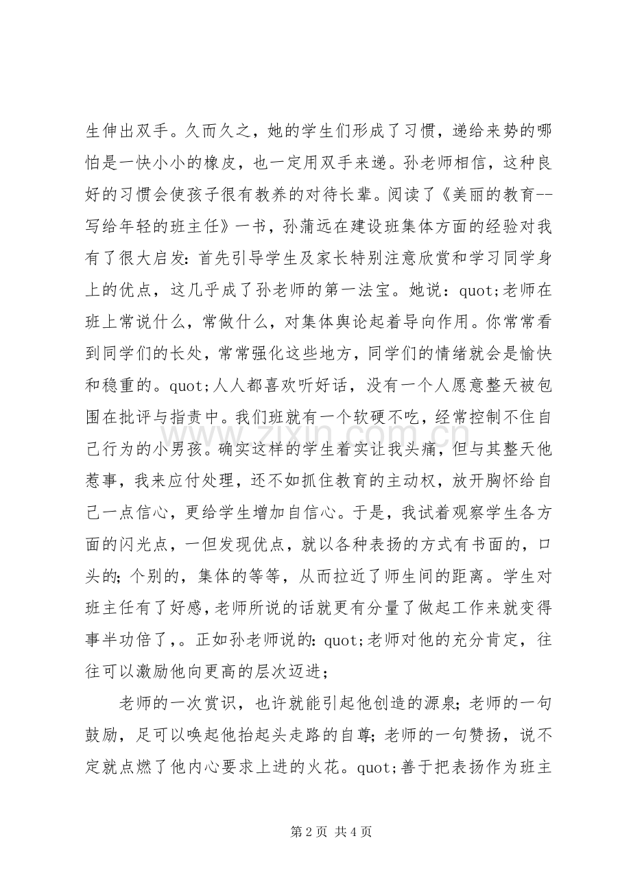 美丽的教育读后感读后感范文.docx_第2页