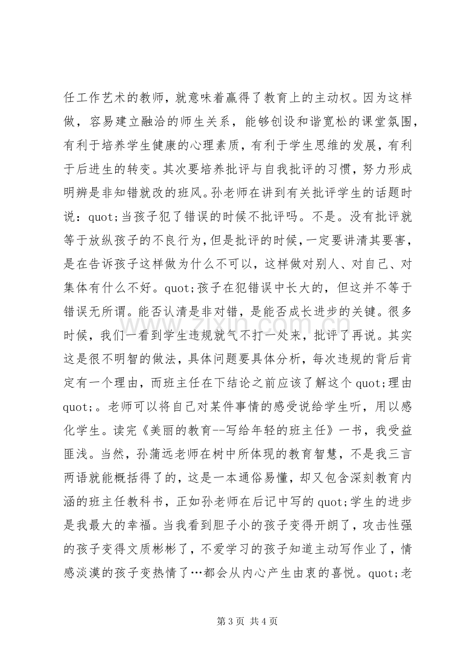 美丽的教育读后感读后感范文.docx_第3页