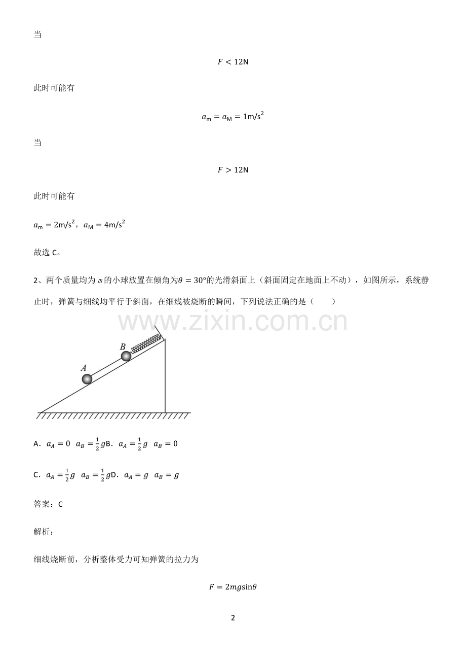 通用版高中物理必修一运动和力的关系知识点总结归纳完整版.pdf_第2页