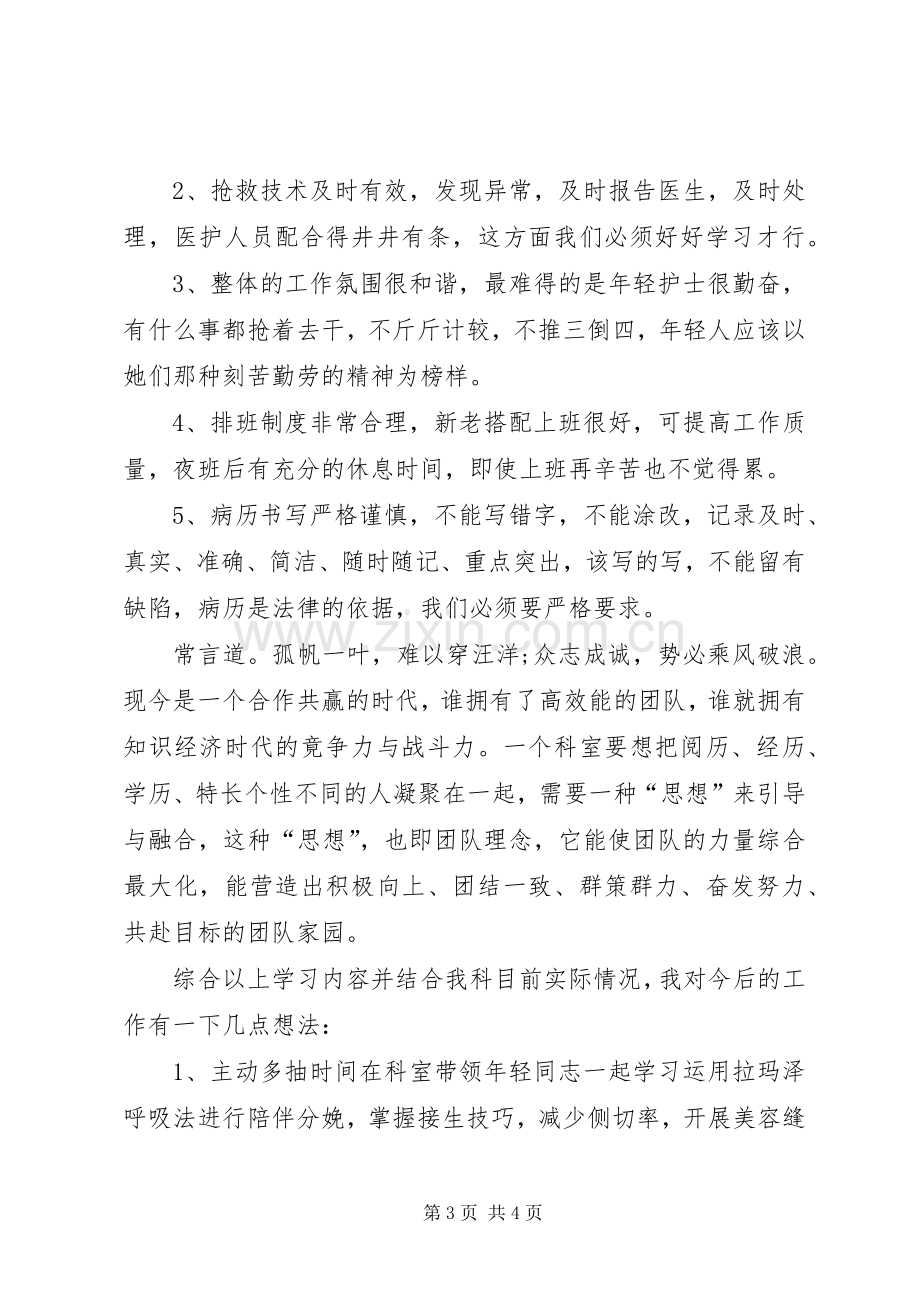 省妇幼进修学习心得体会[5篇].docx_第3页