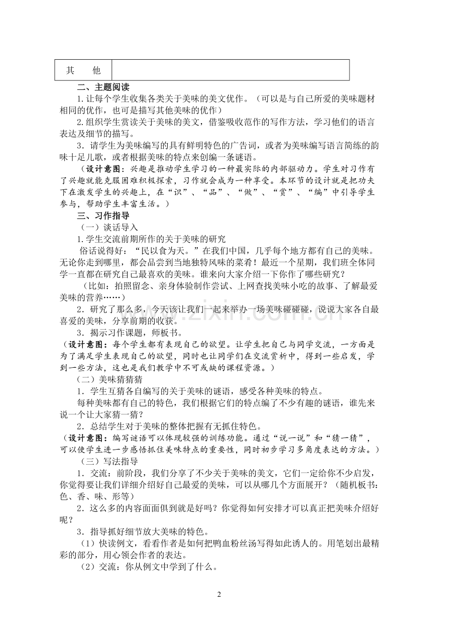 六年级“习作3”教学设计.doc_第2页