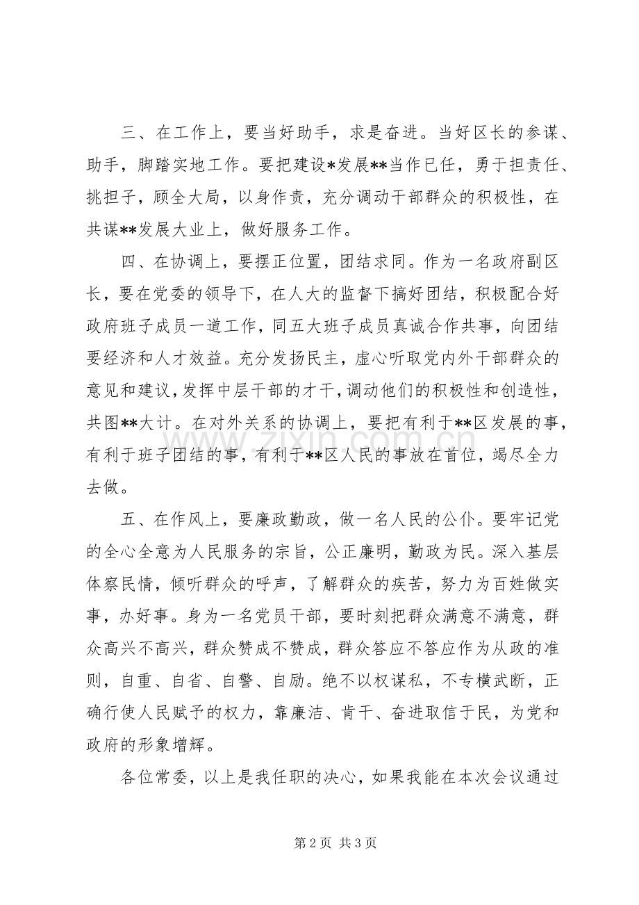 政府副区长供职表态发言.docx_第2页