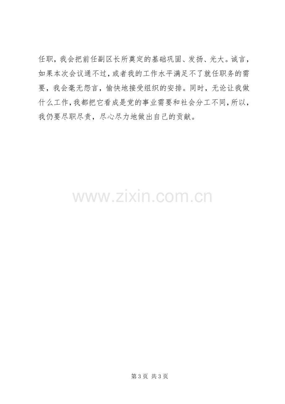 政府副区长供职表态发言.docx_第3页