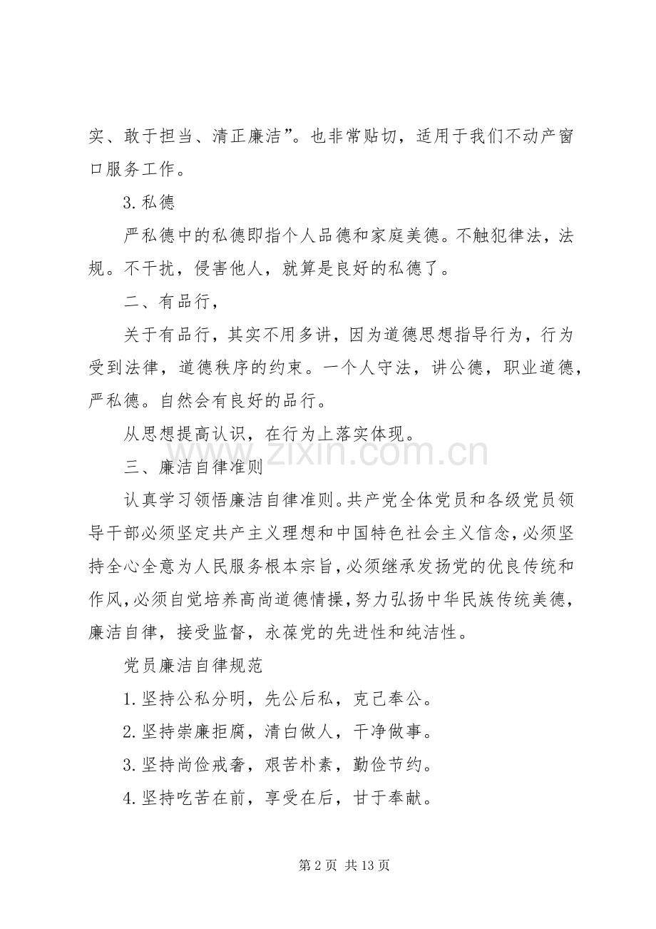 党组织明主生活会发言.docx_第2页