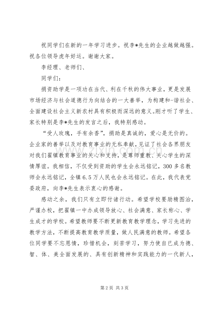 捐资助学仪式讲话稿.docx_第2页