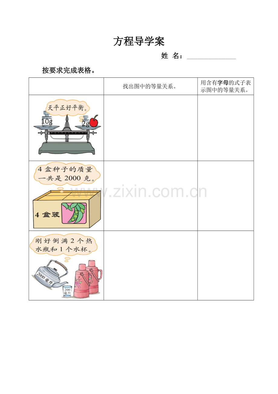 小学数学北师大四年级《方程》导学案.doc_第1页