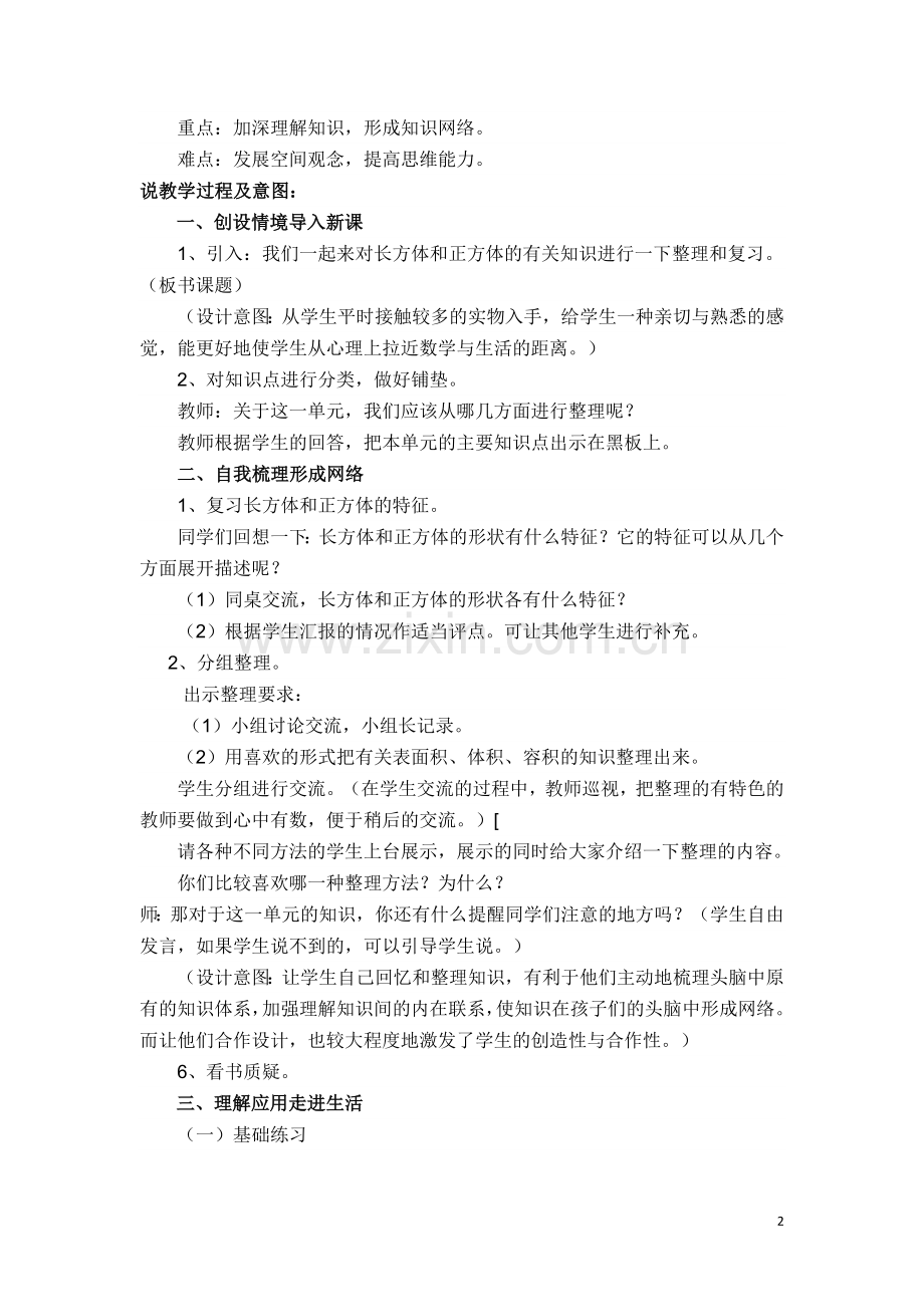 《长方体和正方体复习课》说课.doc_第2页