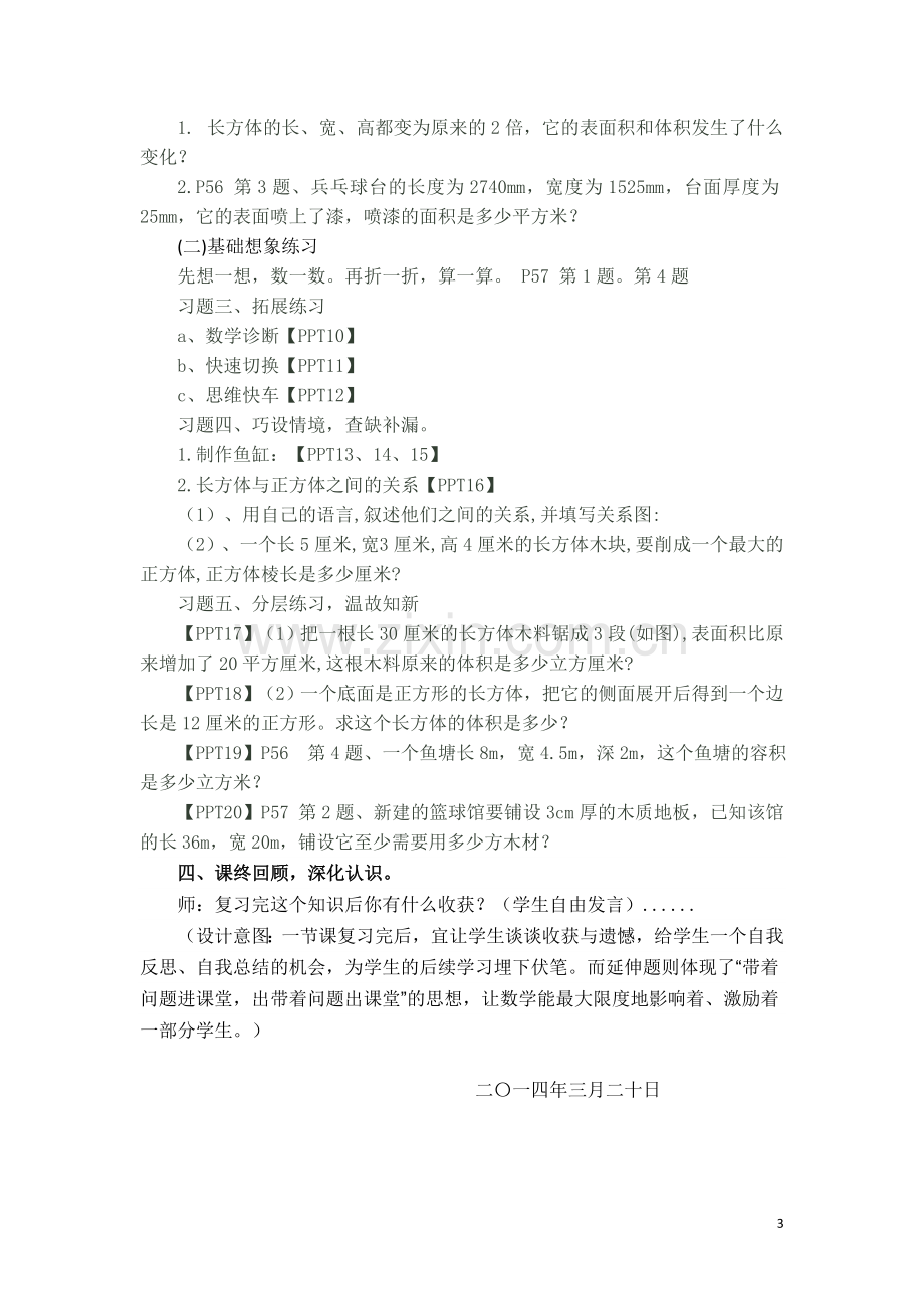 《长方体和正方体复习课》说课.doc_第3页