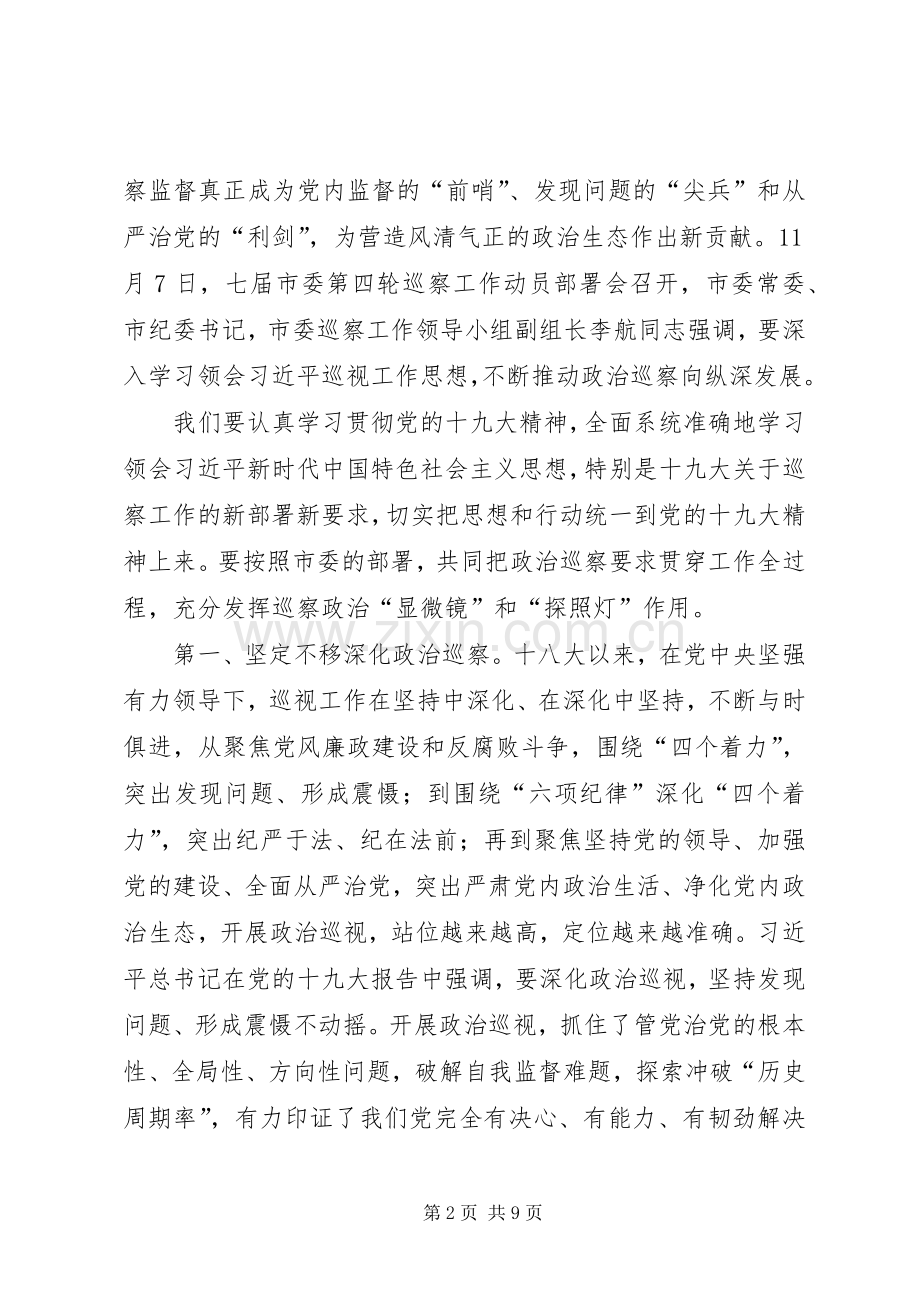 在巡察党工委动员会上的讲话稿.docx_第2页