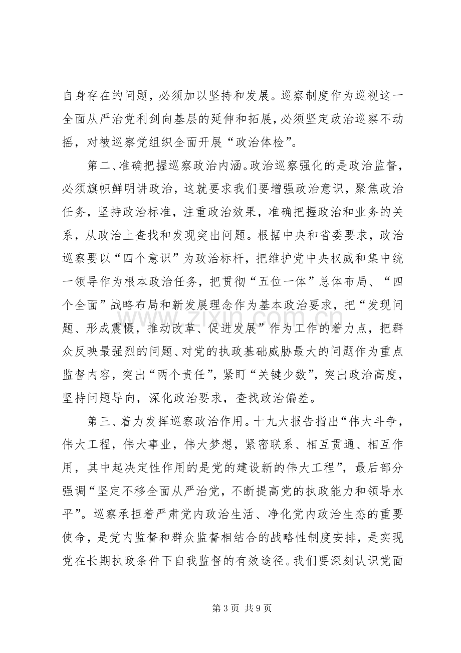 在巡察党工委动员会上的讲话稿.docx_第3页