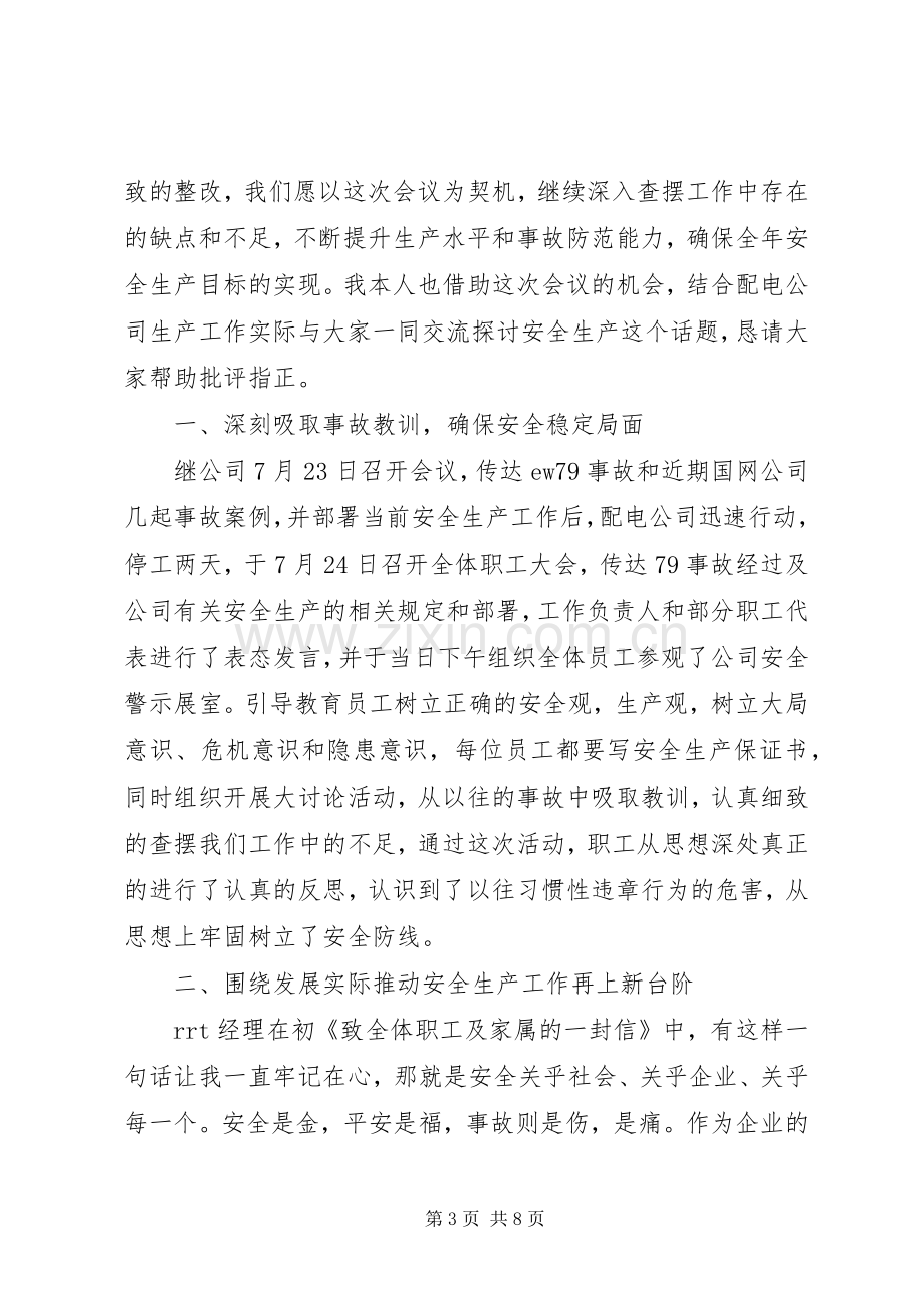 安全工作表态发言稿优秀范文.docx_第3页