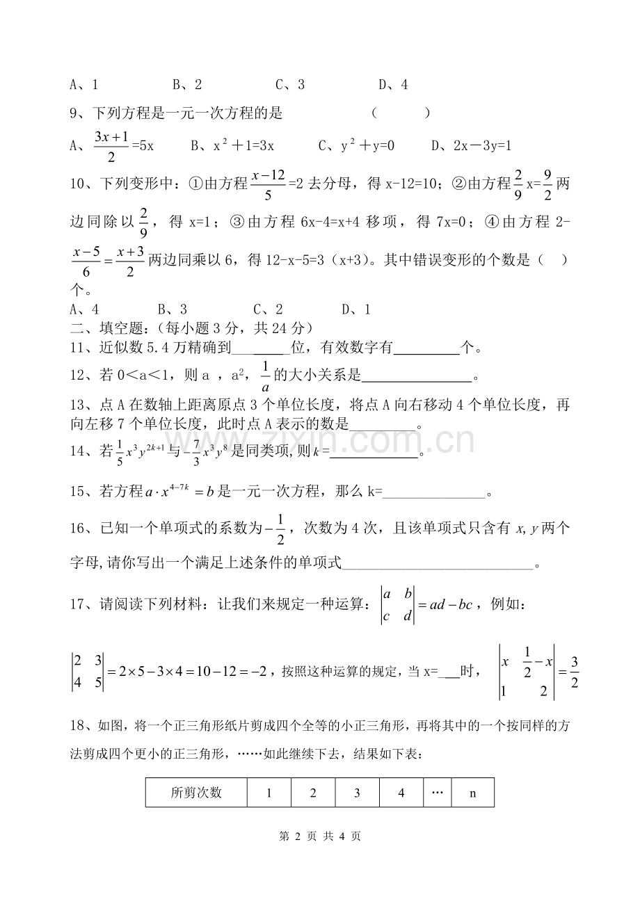 七年级数学期中考试题.doc_第2页