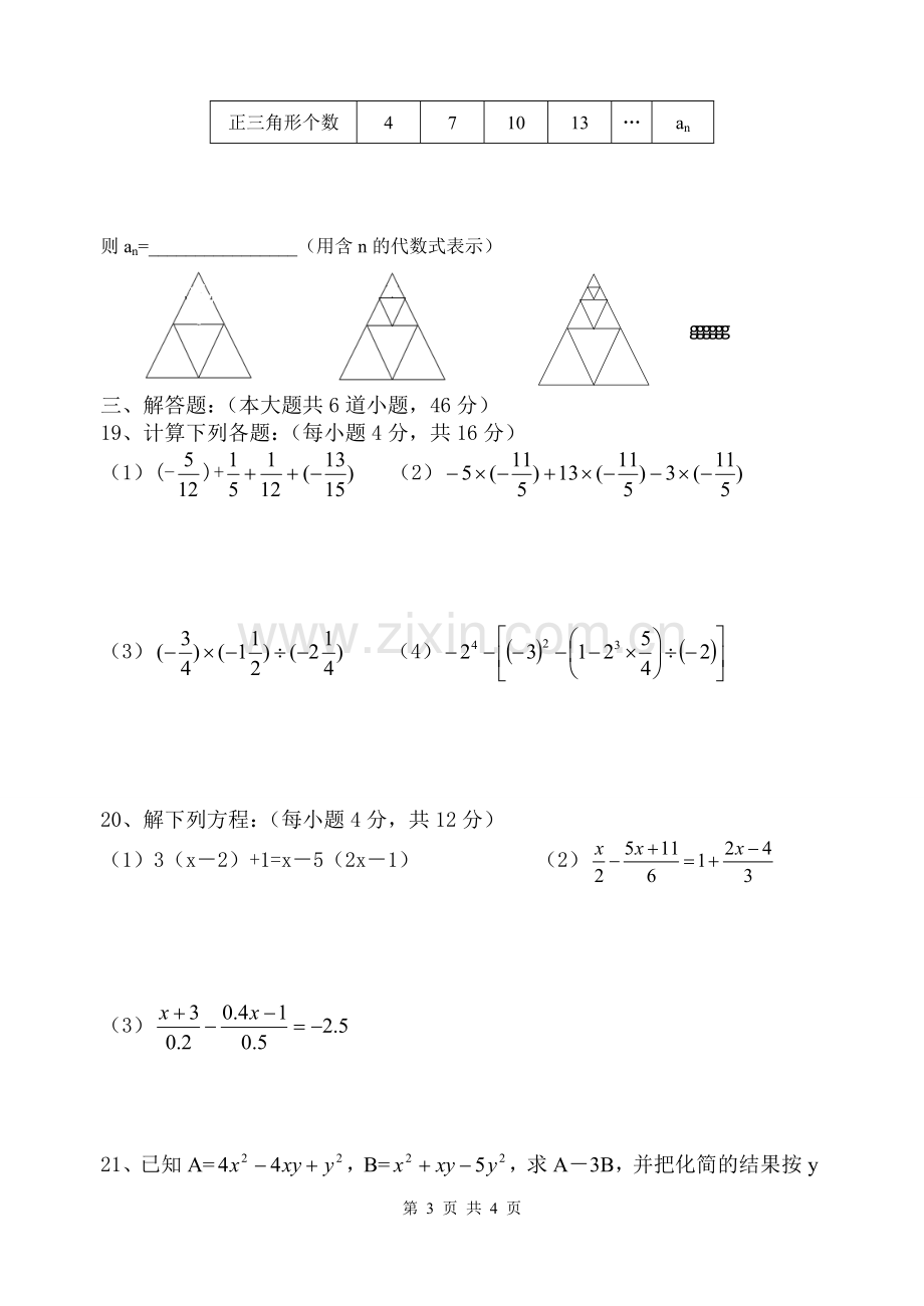 七年级数学期中考试题.doc_第3页