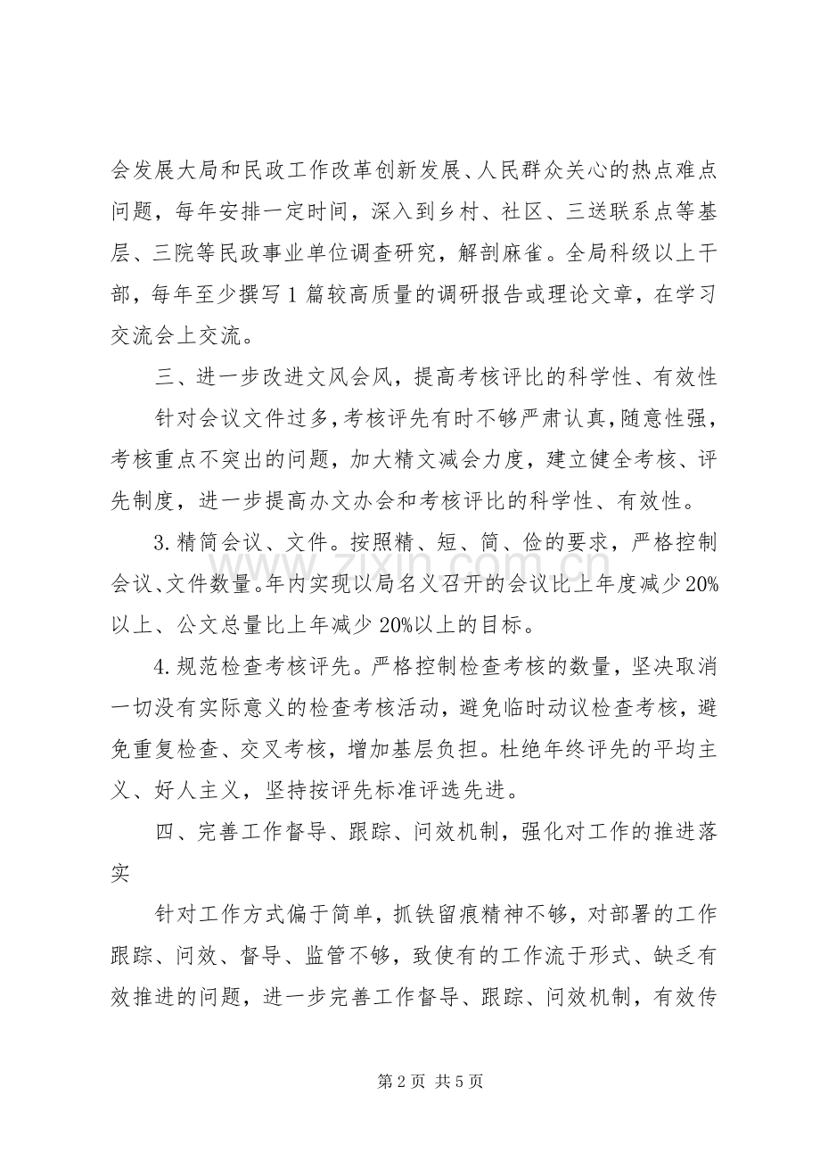 市民政局党的群众路线教育实践活动整改实施方案.docx_第2页