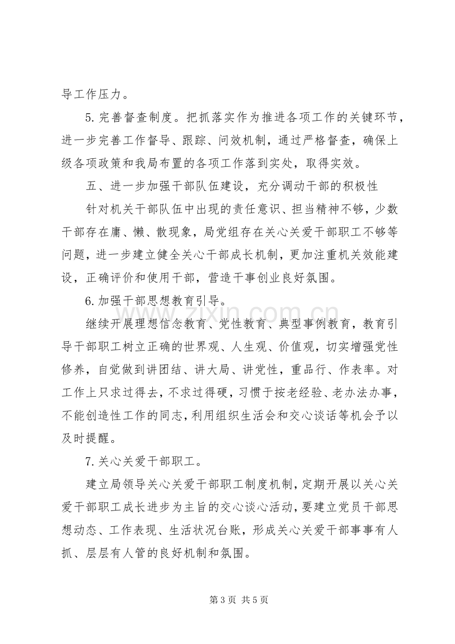 市民政局党的群众路线教育实践活动整改实施方案.docx_第3页