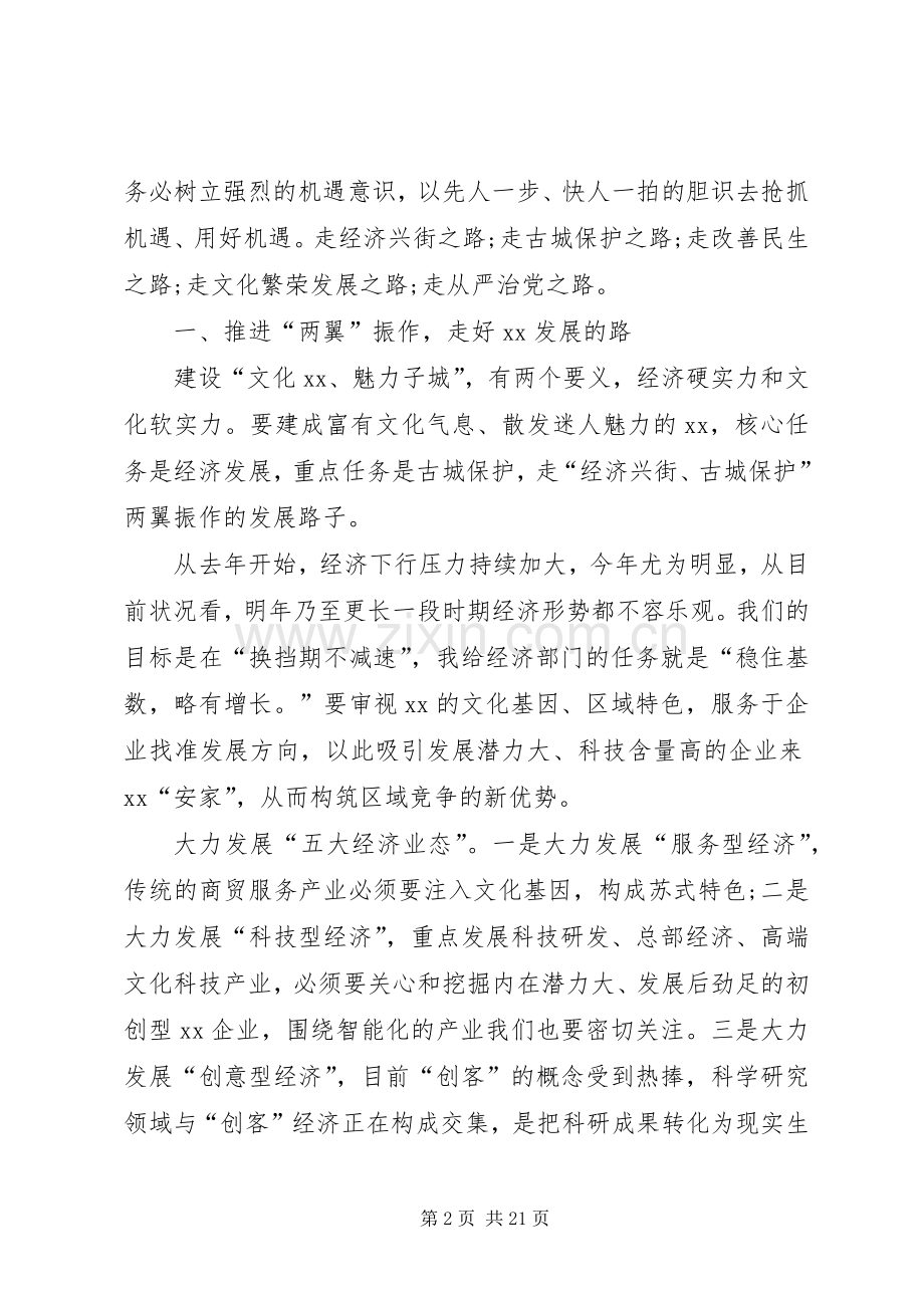 年度务虚会发言稿六篇.docx_第2页