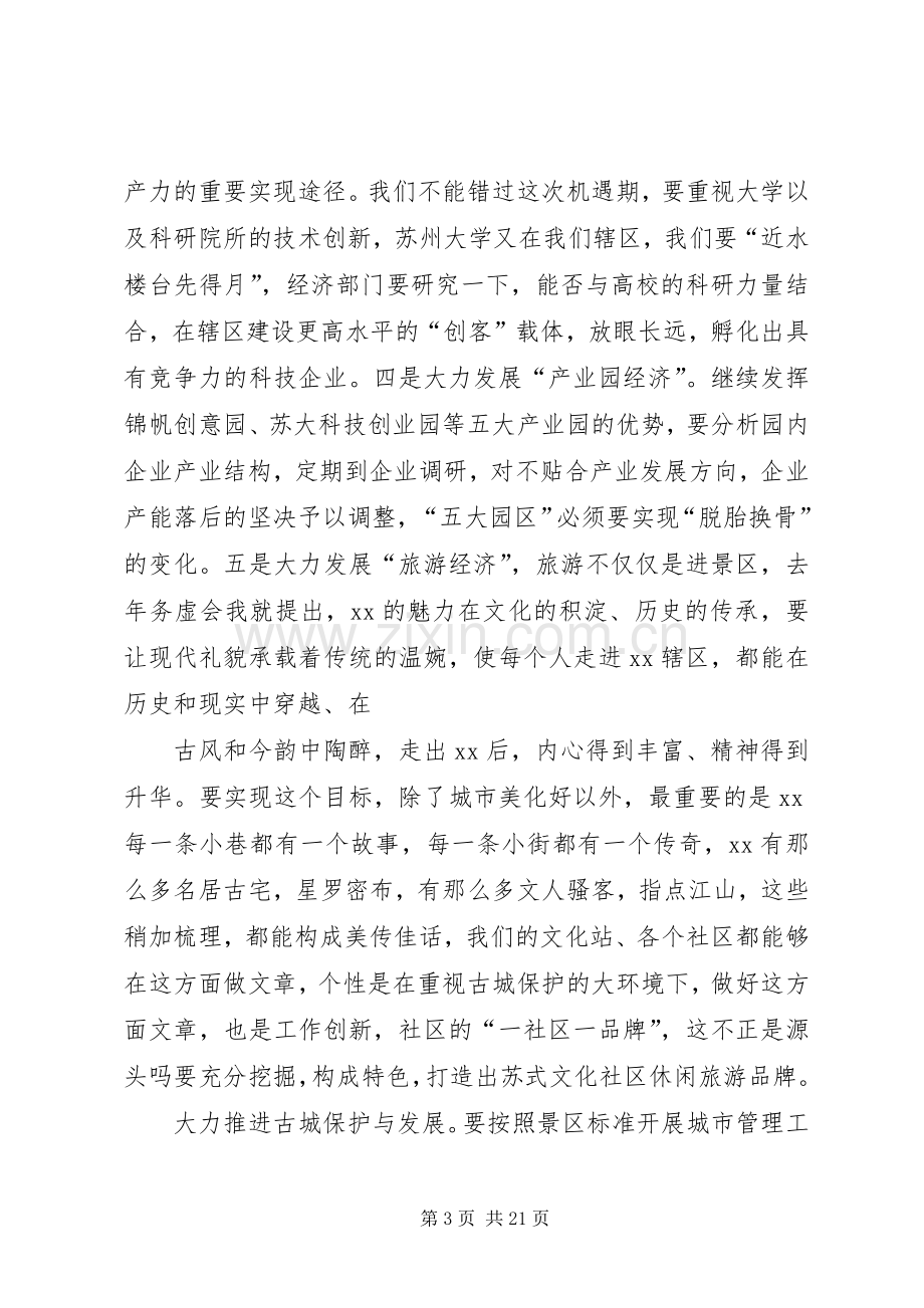 年度务虚会发言稿六篇.docx_第3页