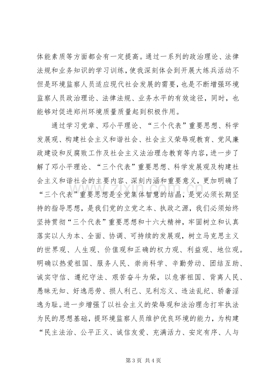 大练兵心得体会(交警).docx_第3页