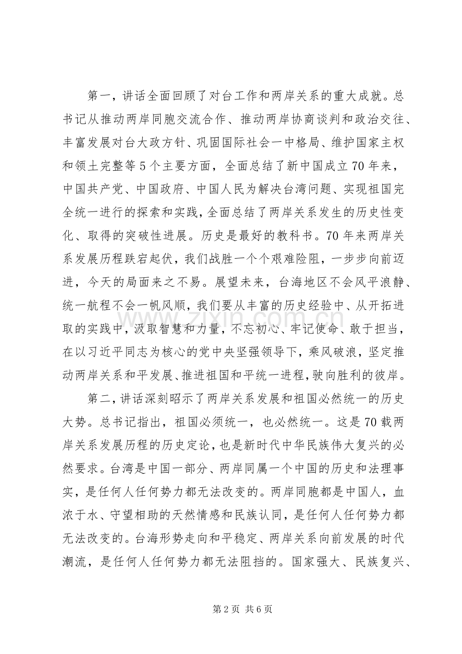 在市政府办公室党组理论学习中心组XX年第一次学习（扩大）会议上的中心发言.docx_第2页