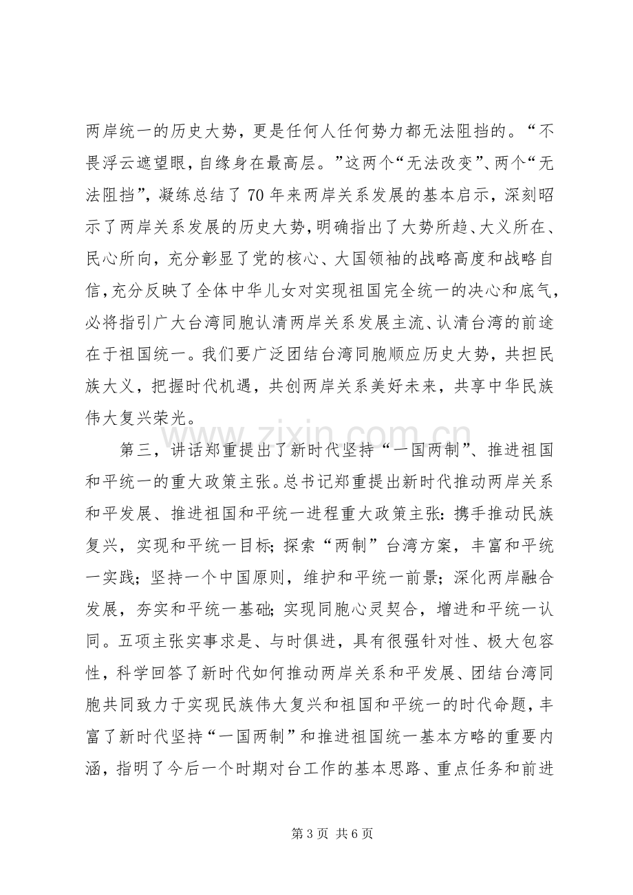 在市政府办公室党组理论学习中心组XX年第一次学习（扩大）会议上的中心发言.docx_第3页