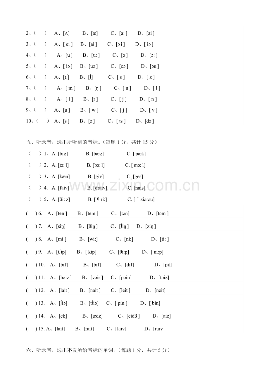 音标考试试卷.doc_第2页