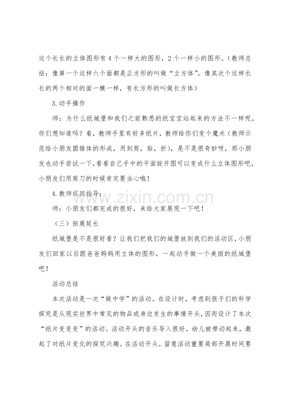 大班科学活动教案《神奇的纸--纸宝宝变变变》.docx_第2页