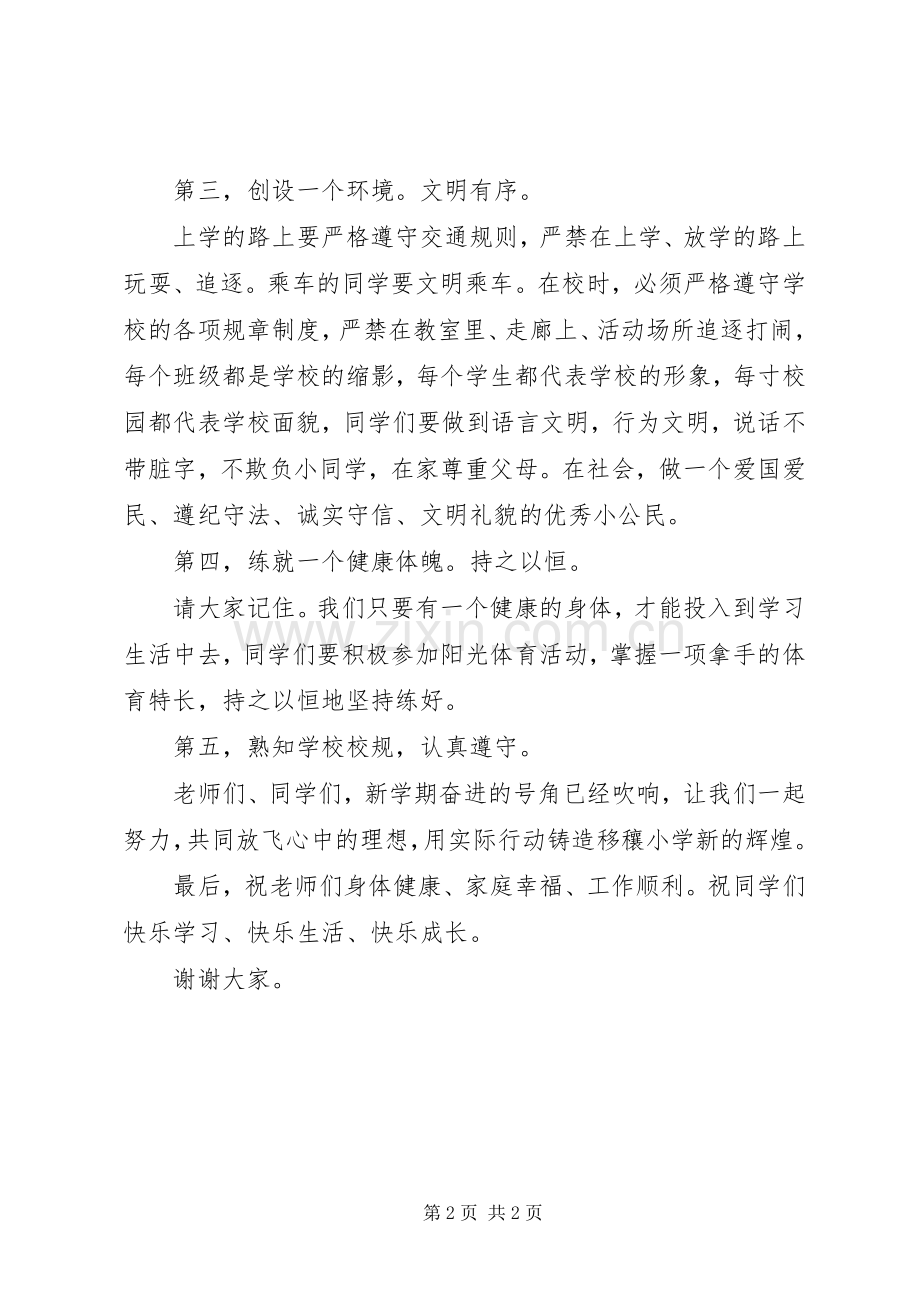 春季开学典礼的优秀发言稿范文.docx_第2页