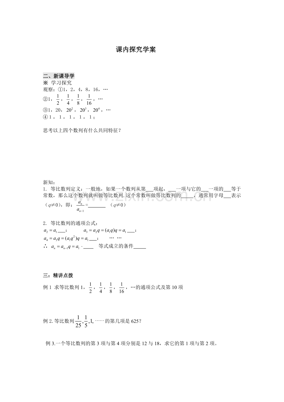 等比数列概念与通项公式(1)导学案 文档.doc_第2页