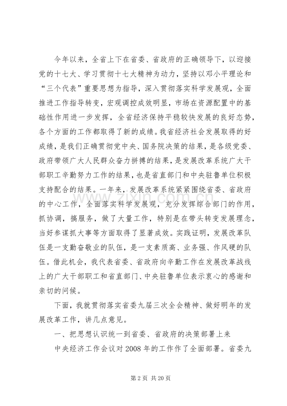 在发展和改革工作会议上的讲话.docx_第2页